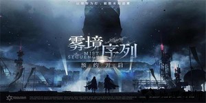 雾境序列测试版 v0.1 安卓版 3