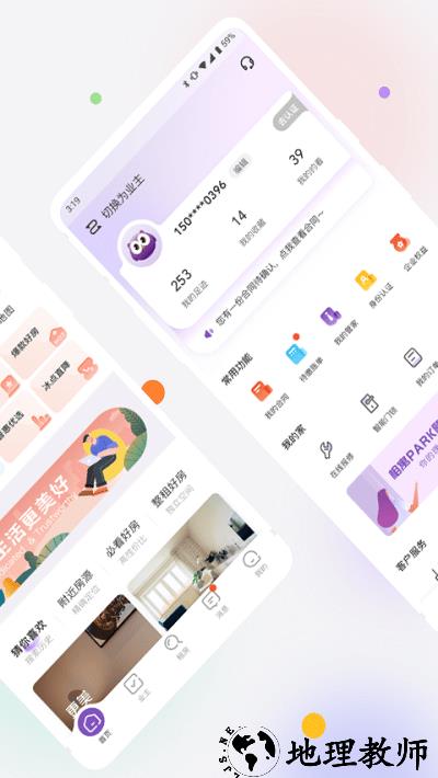 相寓租房app v4.3.65 安卓最新版 1