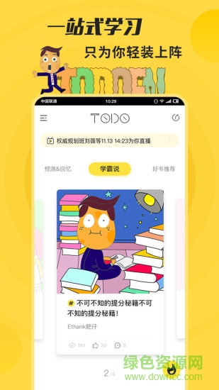 土豆雅思网课 v3.11.0 安卓官方版 1