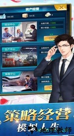 创业人生ol v1.0.0 安卓版 3