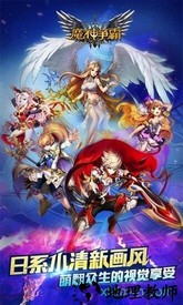 魔神争霸手游 v1.0.8 安卓版 0