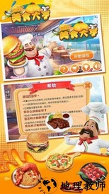 美食大亨官方版 v1.2 安卓版 2