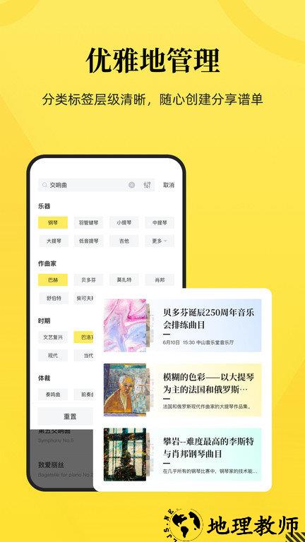 乐其爱乐谱官方版 v1.4.6 安卓版 1