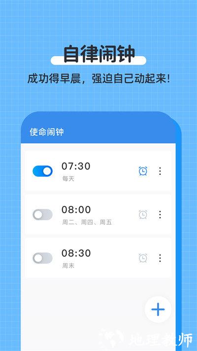 自律使命闹钟app v1.1.2 安卓版 3