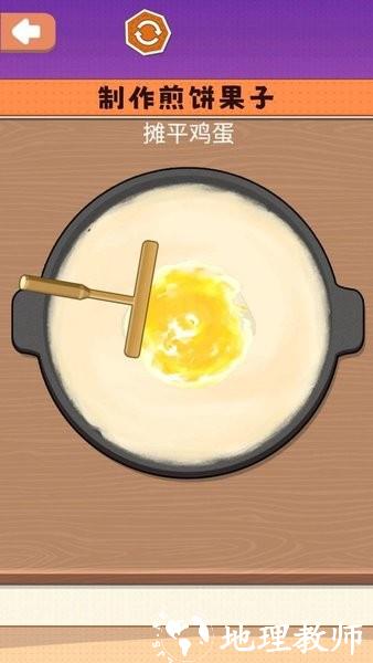 一起摊煎饼吧游戏 v1.0 安卓版 0