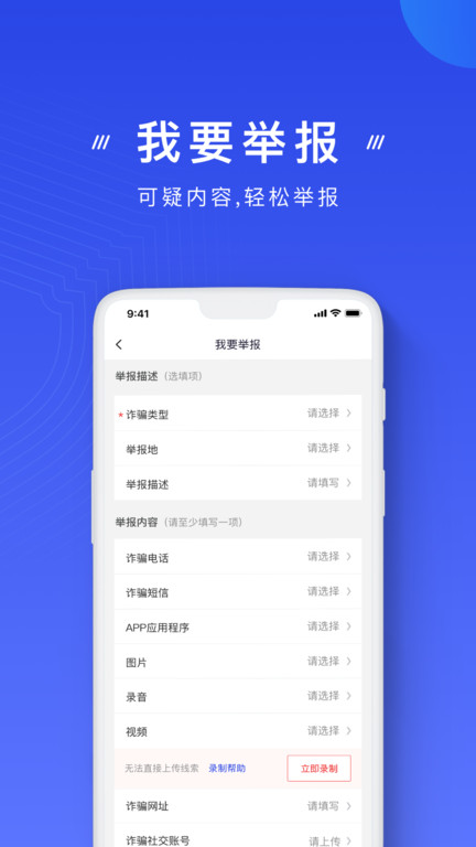 国家反诈中心app官方版 v2.0.10 安卓最新版 0
