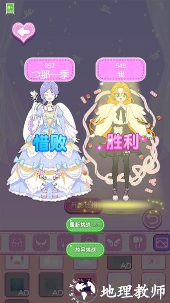 女神的衣柜手游 v2.0.2 安卓版 0