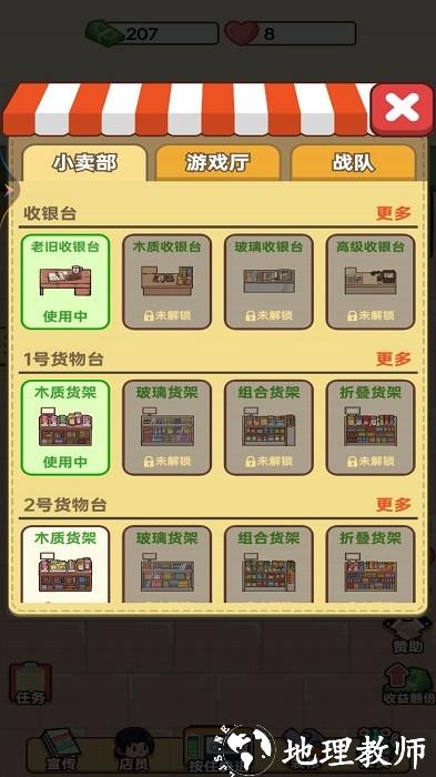 开个小卖部手机版 v1.0 安卓版 1