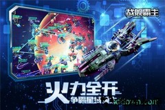 战舰霸主国际版 v1.0.6 安卓版 0