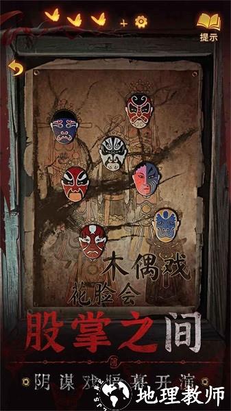 纸嫁衣5无间梦境最新版 v1.0.0 安卓版 1