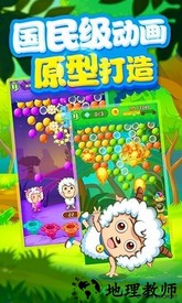 喜羊羊泡泡大战 v1.0.3 安卓版 3