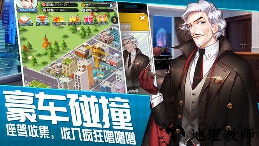 国民总裁游戏最新版本 v1.0.2 安卓版 1