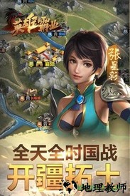 英雄霸业 v1.1 安卓版 0