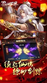 蜀山世界百度版 v1.0.0 安卓版 1