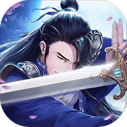 我在江湖之仗剑天涯