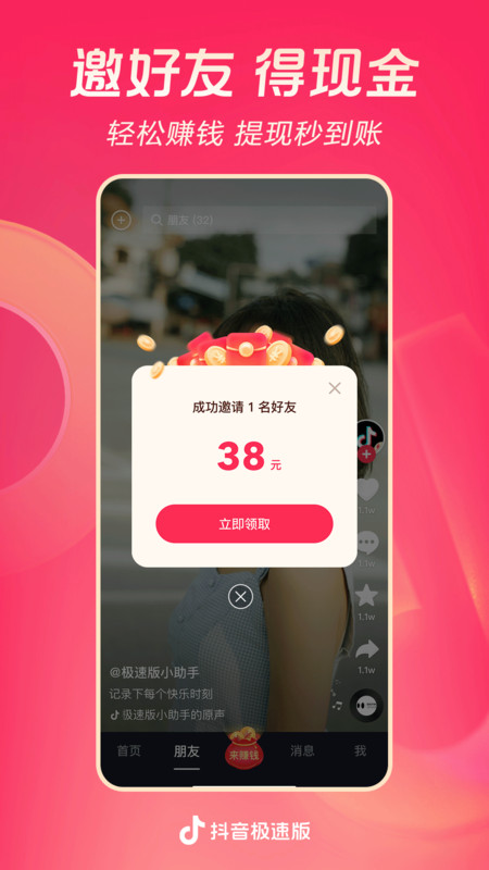 抖音极速版2023最新版 v26.8.0 安卓版 1