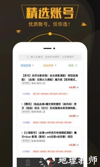 热游租号登号器 v1.1.9 安卓版 2