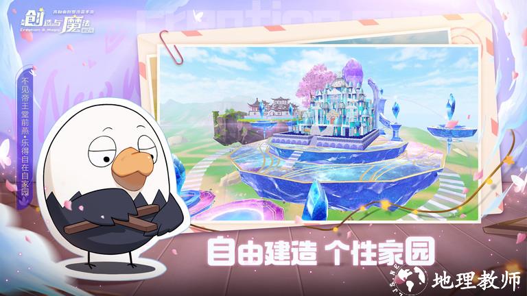2023创造与魔法官方版 v1.0.0620 安卓最新版本 3