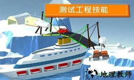 桥梁工程师游戏 v1.3.3 安卓版 0