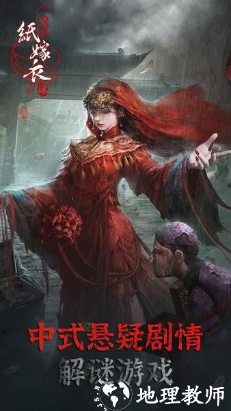 纸嫁衣4红丝缠官方正版 v1.2.0 安卓完整版 1