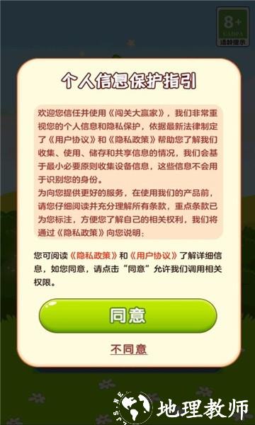 闯关大赢家游戏 v1.0.0.0 安卓版 1