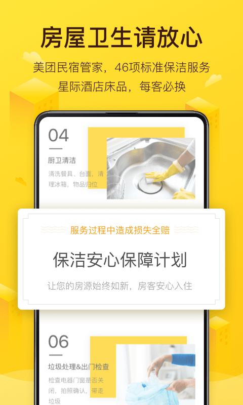 美团民宿平台 v7.21.1 官方安卓版 3