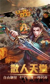 屠龙热血传奇官方版 v2.3.6 安卓版 1