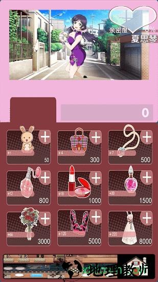 我的女友18岁 v1.0 安卓版 3