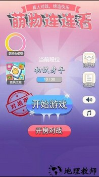 萌物连连看手游 v100.103 安卓版 2