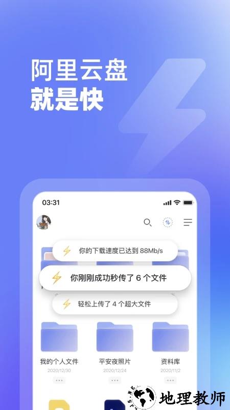 阿里云盘手机版 v4.9.1 安卓最新版本 0