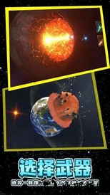 粉碎星球模拟器最新版 v1.5.7 安卓版 2