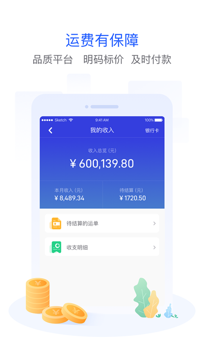 世德物流司机app v1.6.3 安卓版 2