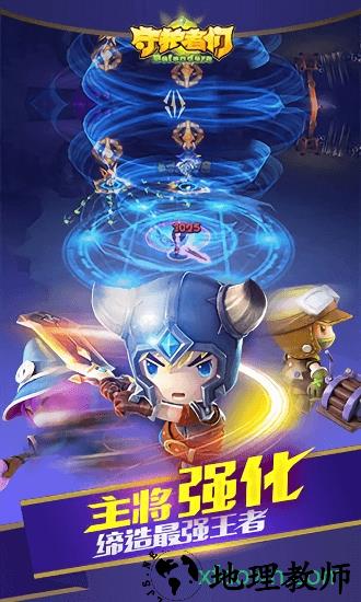 守护者们九游客户端 v1.0.0 安卓版 0