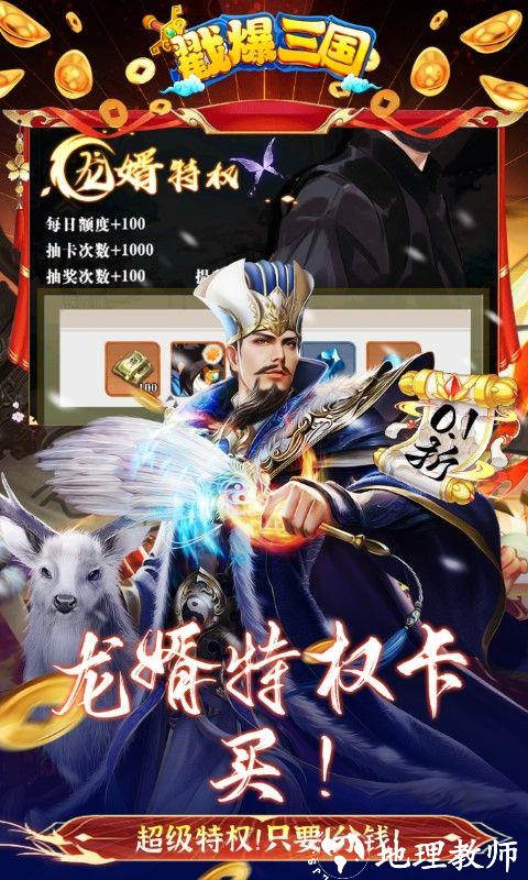 戳爆三国图片 5