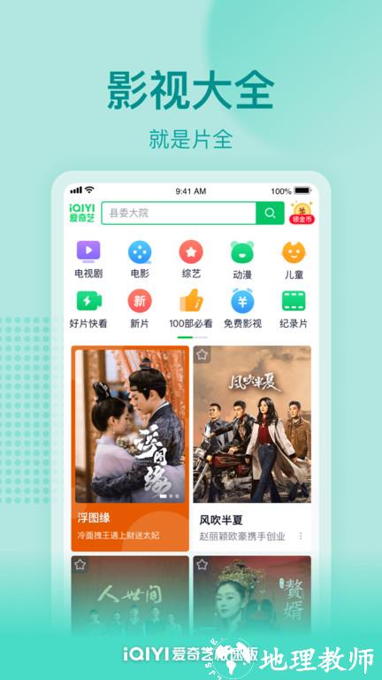 爱奇艺极速版领红包2023最新版 v3.8.30 安卓版 0