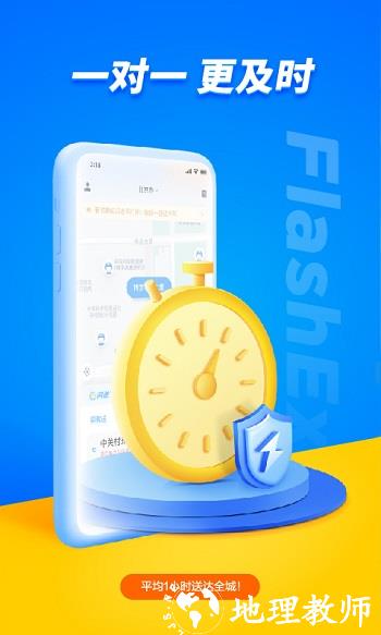 闪送用户版 v6.4.80 安卓版 3