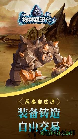 物种超进化 v1.224 安卓版 3