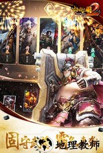 啪啪三国2多酷游戏 v2.4.0 安卓版 1