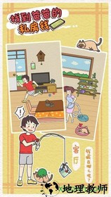 找到爸爸的私房钱手游 v1.0 安卓版 0