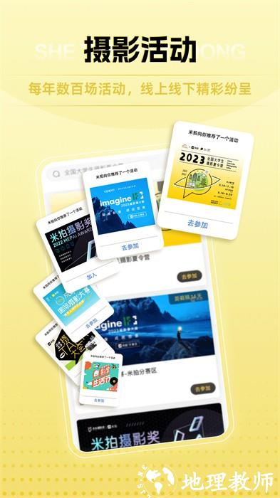 米拍摄影 v5.1.0 安卓版 2
