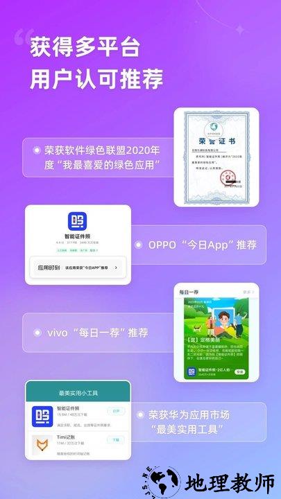 智能证件照app官方版 v5.0.4 安卓最新版 1