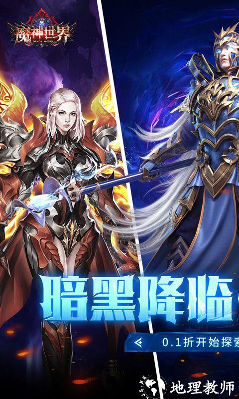 魔神世界图片 1