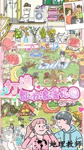 小屋爱情手游 v1.2 安卓版 1