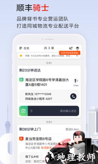 顺丰同城骑士版 v8.4.5.2 安卓最新版 3
