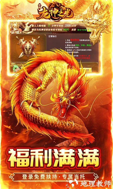龙神之光图片 3