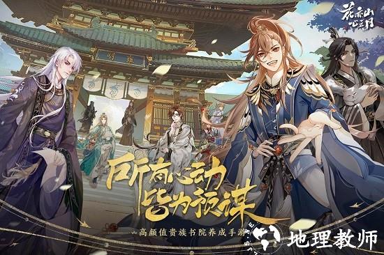 花亦山心之月最新版 v1.6.1 安卓版 1