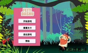 飞踢大叔游戏 v1.0.3 安卓版 2