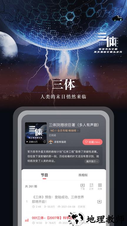 正版蜻蜓fm官方免费 v10.1.8 安卓最新版本 1
