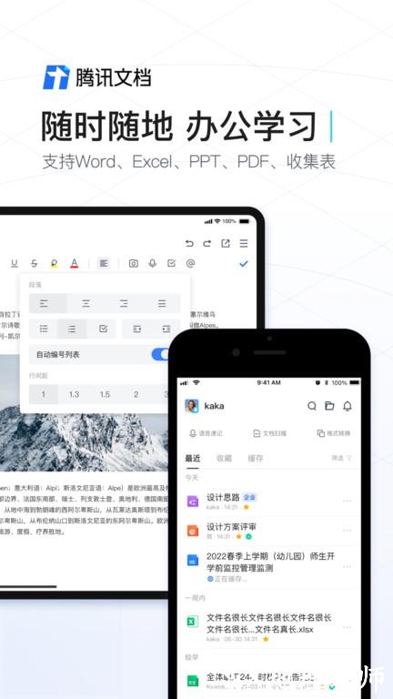 腾讯文档软件最新版 v3.1.1 官方安卓手机版 3