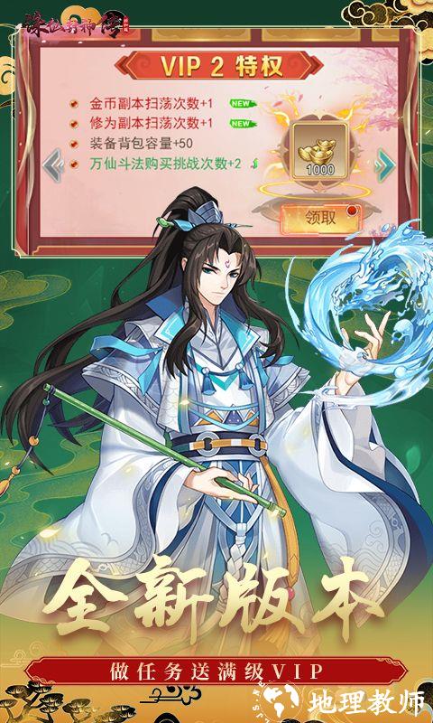 诛仙封神传图片 2